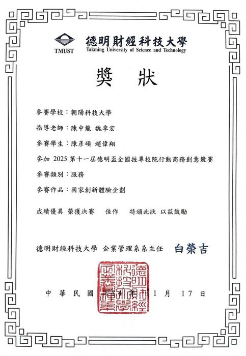 2025 第十一屆德明盃全國技專校院行動商務創意競賽圖片