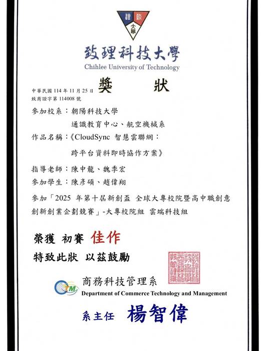 2025年 第十屆新創杯 全球大專校院暨高中職創意創新創業企劃競賽圖片